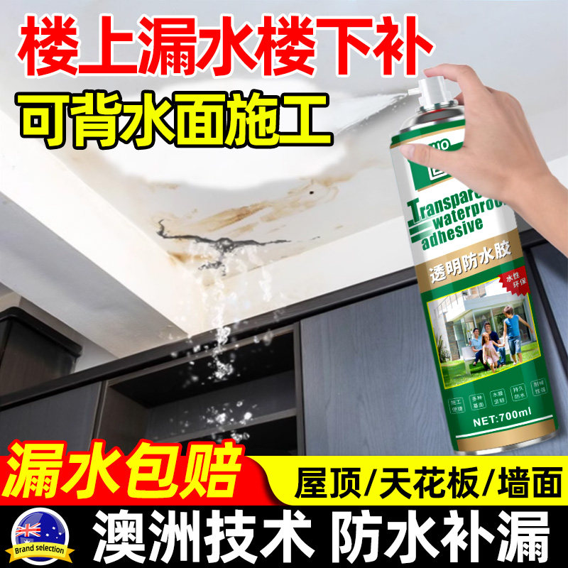 屋顶防水补漏喷雾剂材料房楼顶墙面裂缝专用防漏水室外堵漏王涂料