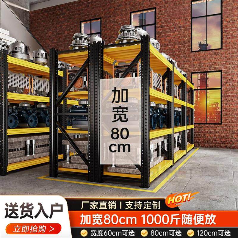 80cm宽货架重型500kg黑黄仓储货架仓库多层置物架加宽布匹货架子