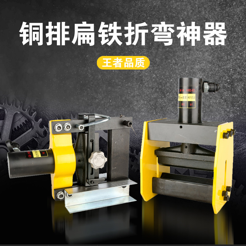 CB-150液压弯排机分体式铜排扁铁折弯机90度弯头电力母线铝板弯曲