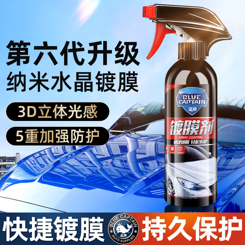 汽车镀膜剂车漆镀晶纳米水晶上光速效黑白车蜡喷雾打蜡镀膜液正品