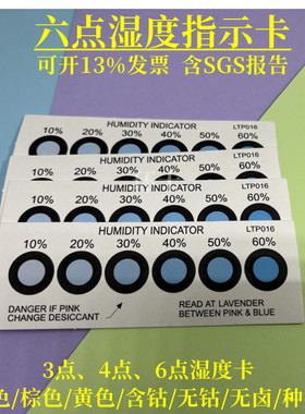湿度卡环保6点蓝色湿度指示卡有钴pcb线路板电子产品湿度显示卡