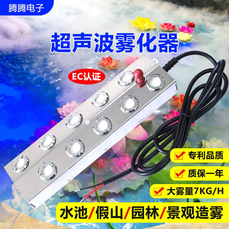 腾腾超声波雾化器水池造雾10头雾化板加湿机配件振荡器雾化头模块