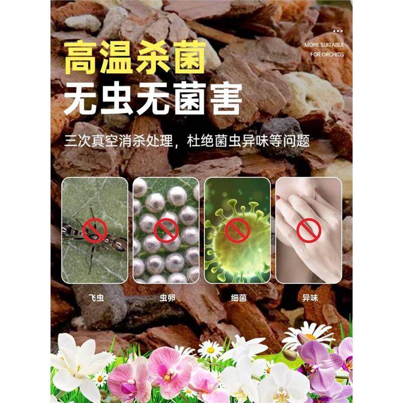 兰花专用土营养土兰花专用植料种养君子兰松树皮墨兰蝴蝶专用肥料
