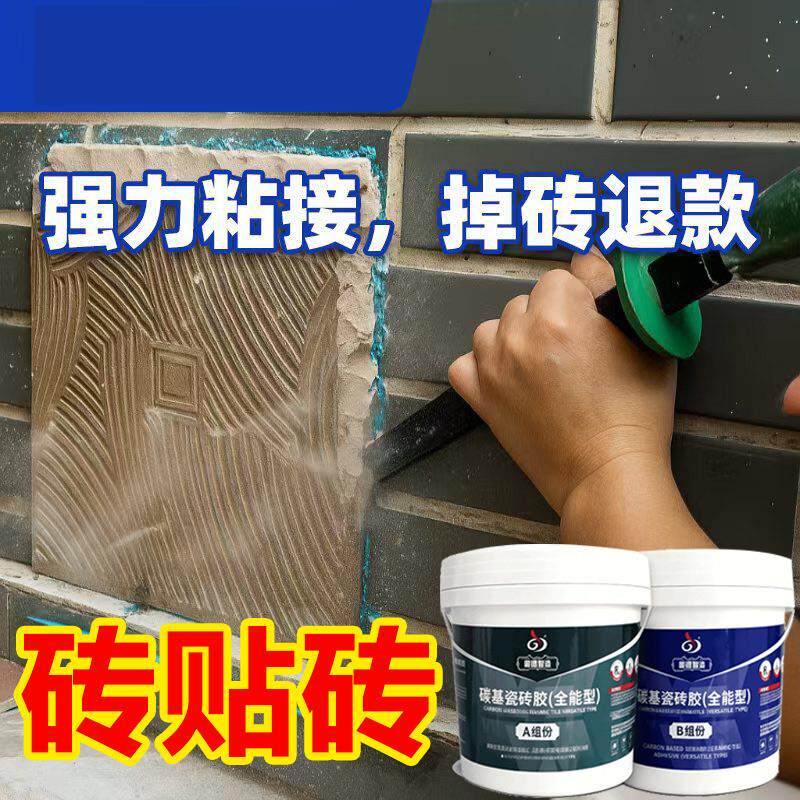 瓷砖胶强力粘合剂代替水泥地板砖墙砖空鼓专用胶碳基瓷砖胶砖贴砖
