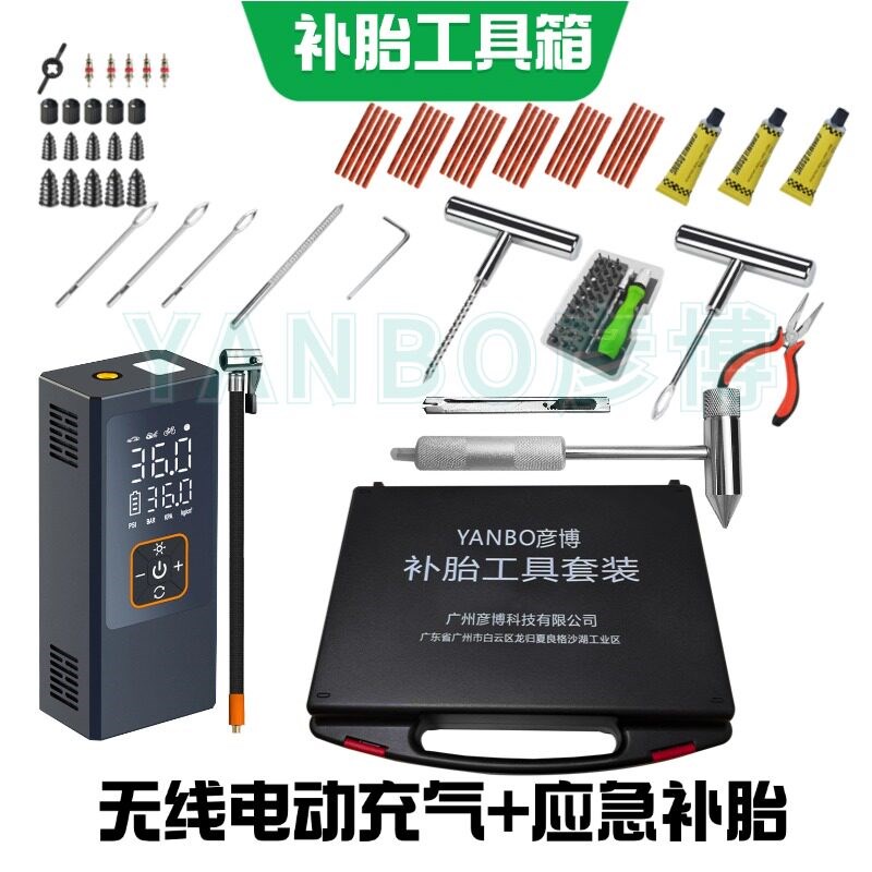 汽车随车补胎工具箱补胎胶条胶水安全锤