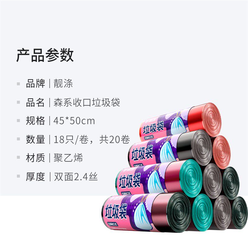 靓涤自动收口垃圾袋加厚手提式家用抽绳厨房塑料袋中号19只20卷