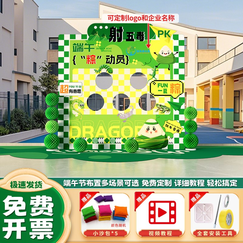 端午节场景布置装饰幼儿园六一儿童节射五毒趣味游戏道具背景kt板