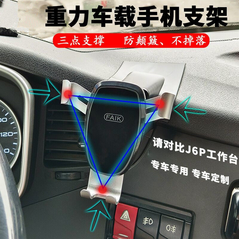 大货车车载手机支架适用于解放J6PJH6J7工作台导航固定支架防震