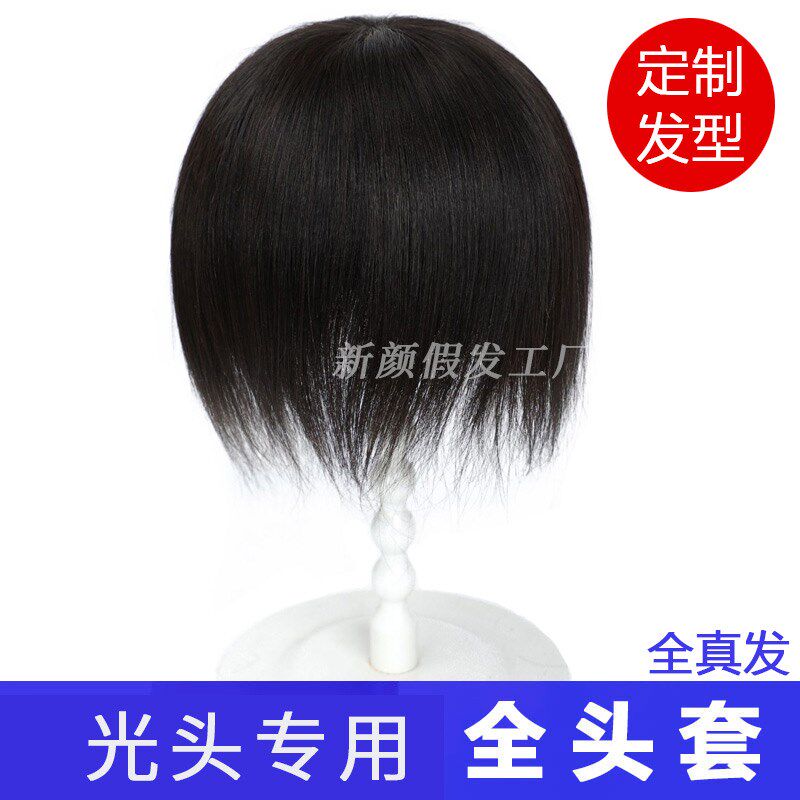 轻薄假发男士全头套式全真发假发套光头化疗假发男短发头顶遮白发