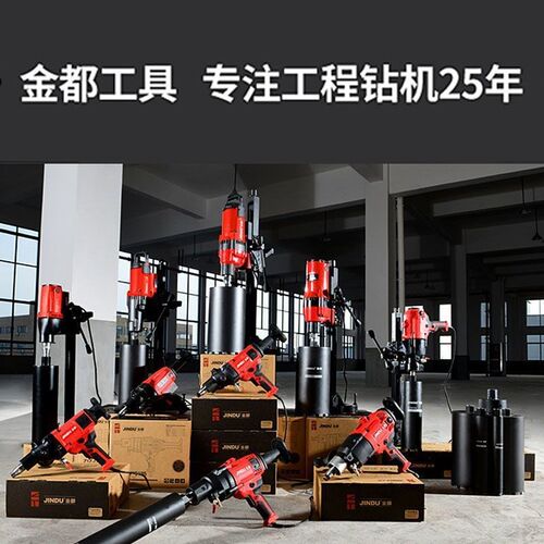 金都水钻机钻孔机金刚石混凝土空调手持大功率离合打孔机搅拌6166