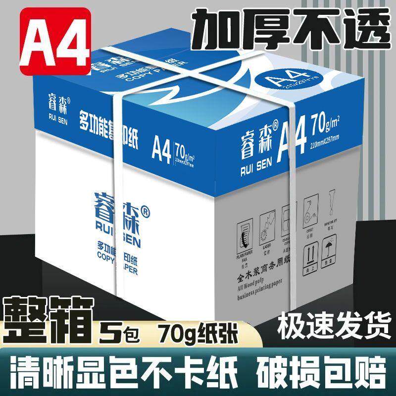 A4打印纸家用打印机加厚复印纸学生绘画纸草稿纸整箱办公白纸