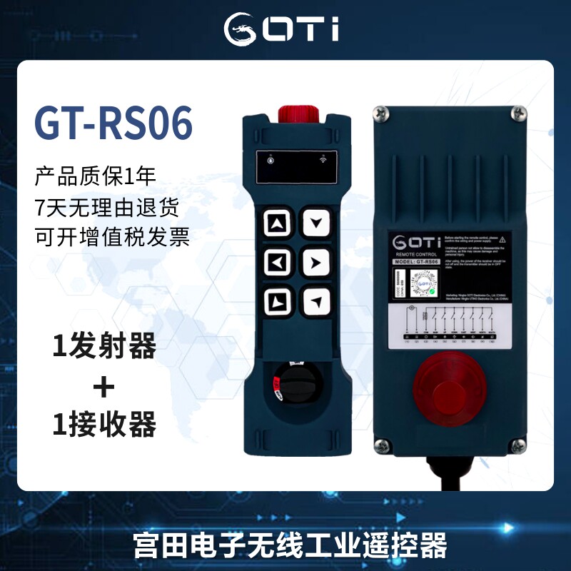 无线工业遥控器行车天车电动葫芦起重机遥控宫田无线开关GT-RS06
