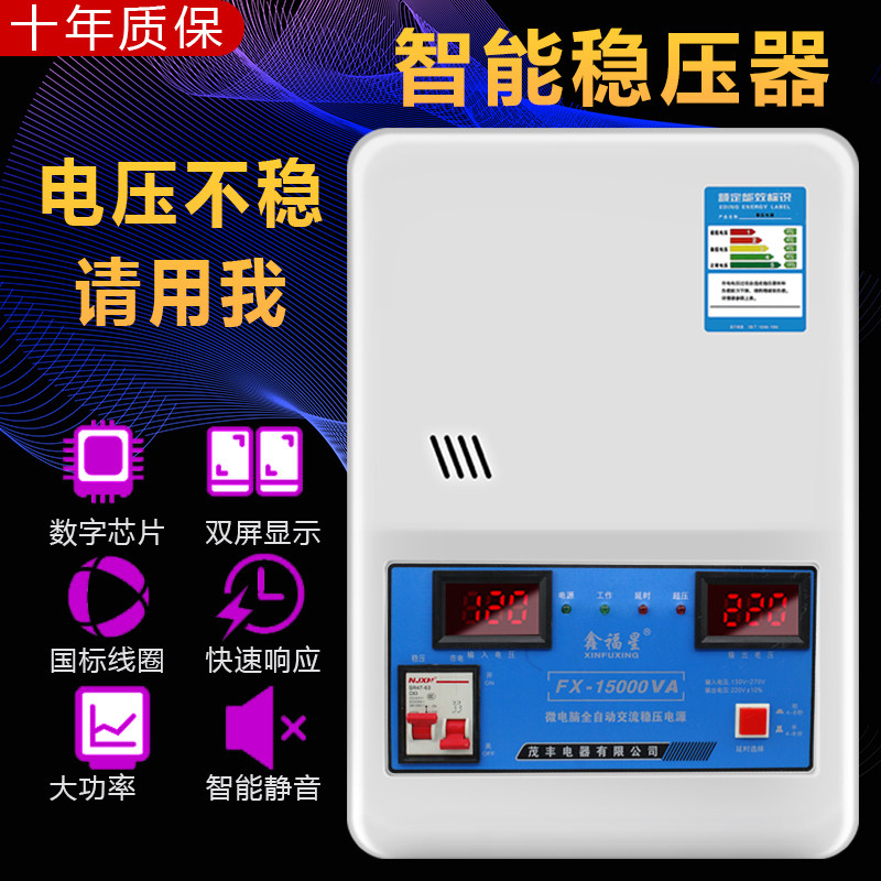 空调稳压器家用220v全自动15000w单相交流大功率稳压电源壁挂15K