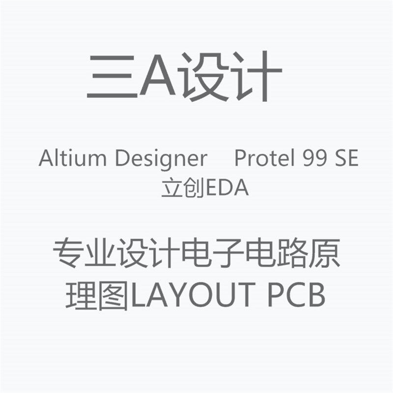 嘉立创EDA专业版设计PCB图LAYOUT二层八层电路板贴片打样交货快2