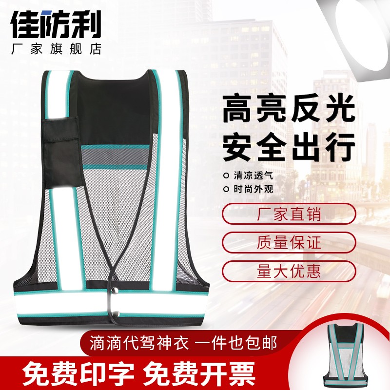 新款司机代驾工作服反光安全背心夜间骑行马甲夏季交通衣定制印字