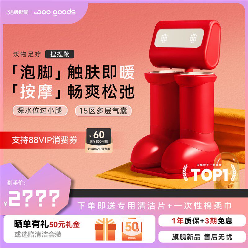 沃物 全自动高深无线阿童木泡脚桶 足底小腿按摩 足疗靴 足疗机