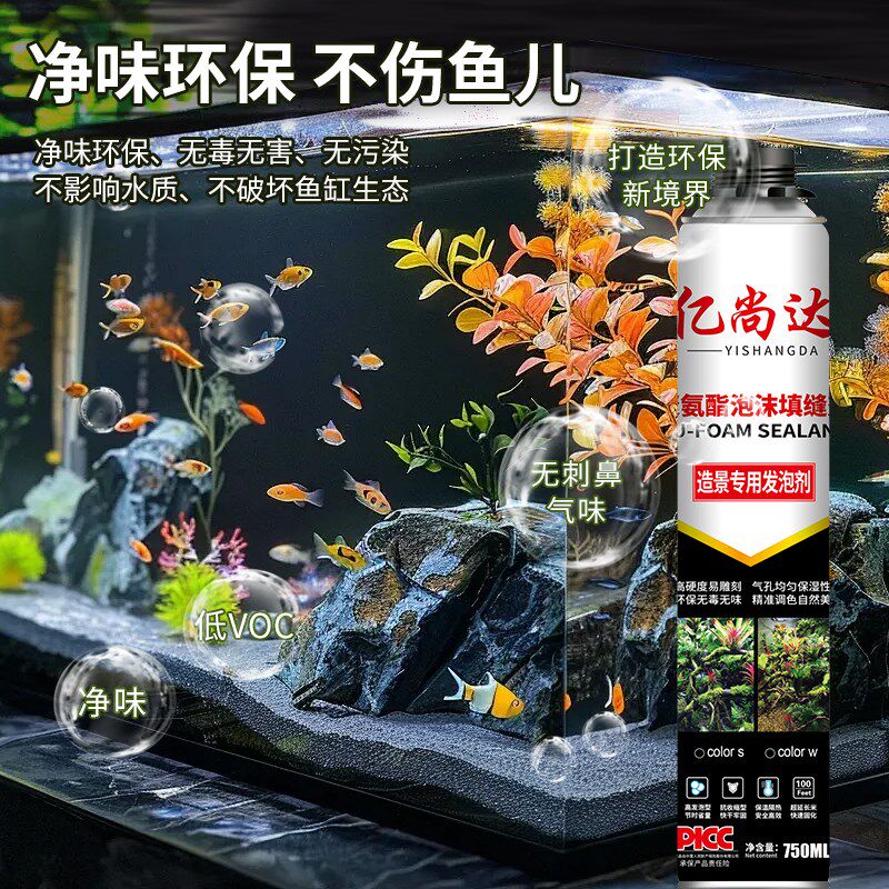 水族箱鱼缸造景发泡胶填缝剂高密度雨林石头假山专用环保泡沫胶