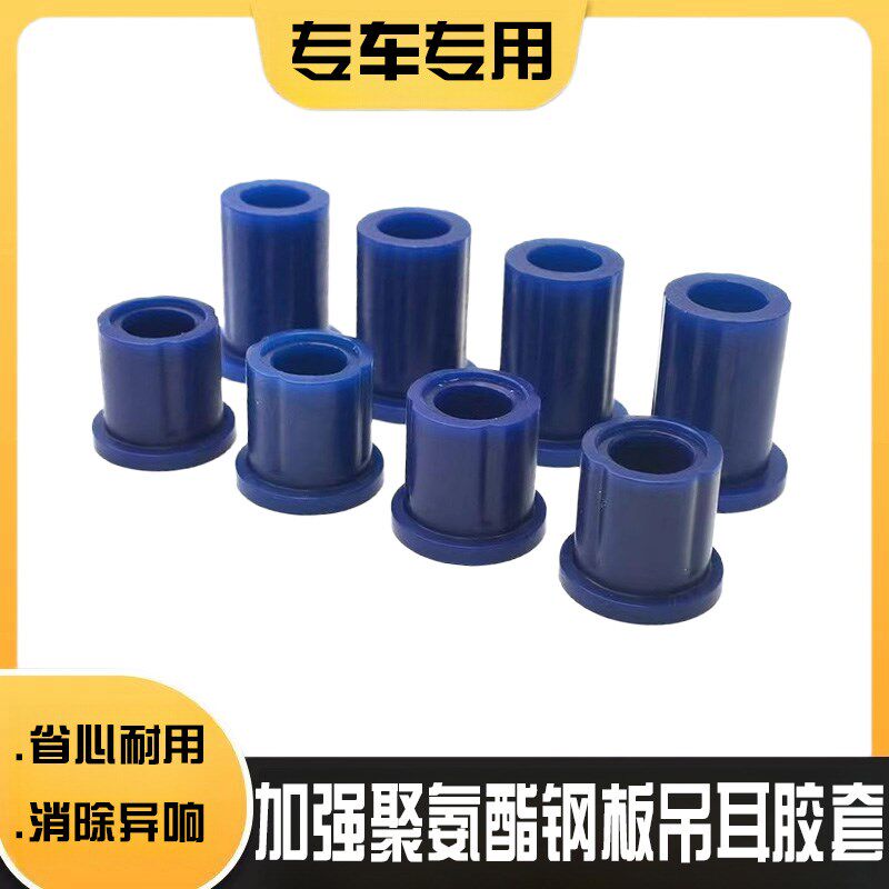 越野皮卡车改装钢板吊耳胶套 底盘衬套 原车弓子板加强聚氨酯胶圈