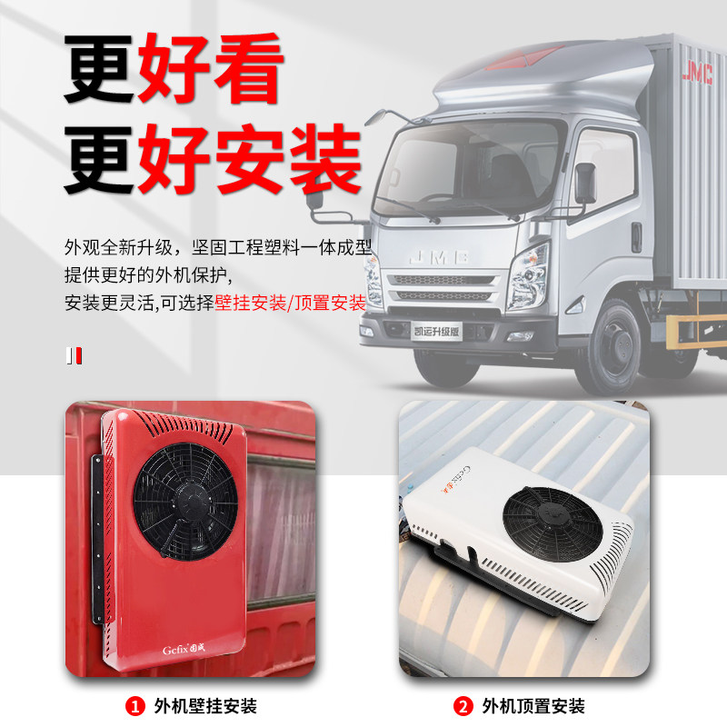 24V大货车驻车空调房车轻卡重卡车载空调制冷12V背包顶置一体机