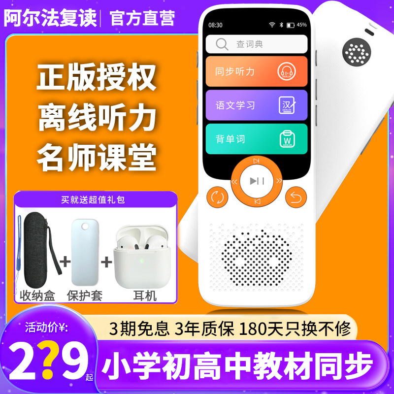 阿尔法英语复读学习机随身听播放器小学生初高中磨耳朵专用听力宝