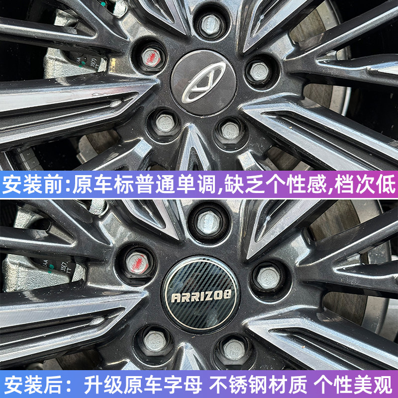 奇瑞艾瑞泽8改装轮壳标盖贴片中心盖轮毂改装外饰不锈钢车标贴纸