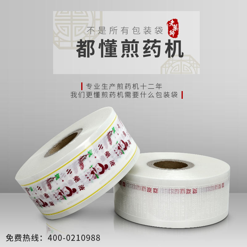 煎药机包装袋中药液体包装袋中药袋煎药袋包装卷东华原科源等通用