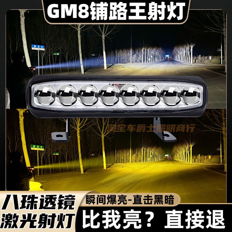 八灯珠超亮聚光铺路远射大功率汽车货车加装中网射隐藏激光炮射灯