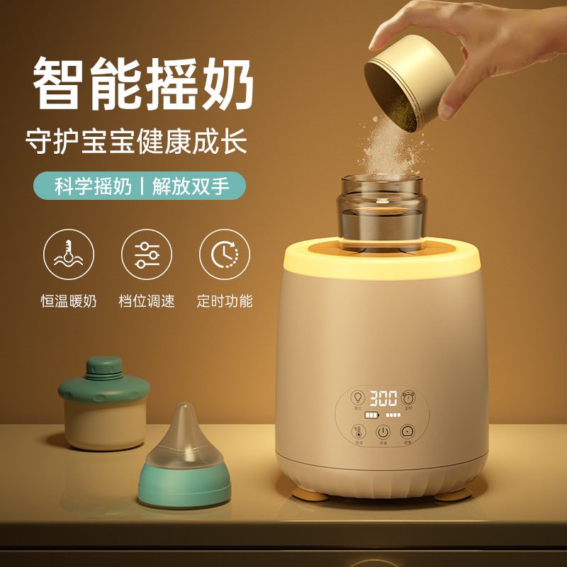 电动摇奶器恒温保温调奶器自动冲奶粉机婴儿宝宝电动搅奶摇调