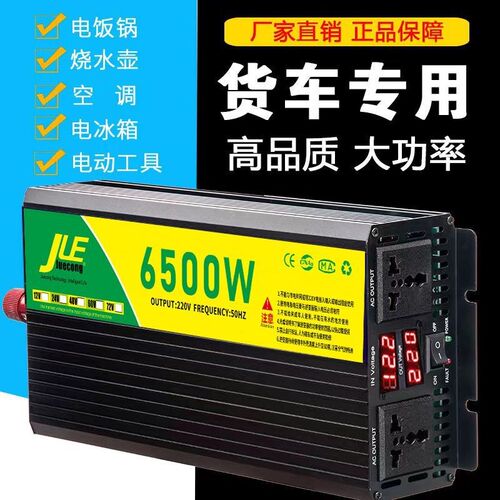 大功率车载逆变器12v转220v车载24V48V60V72V货车电动车转换器