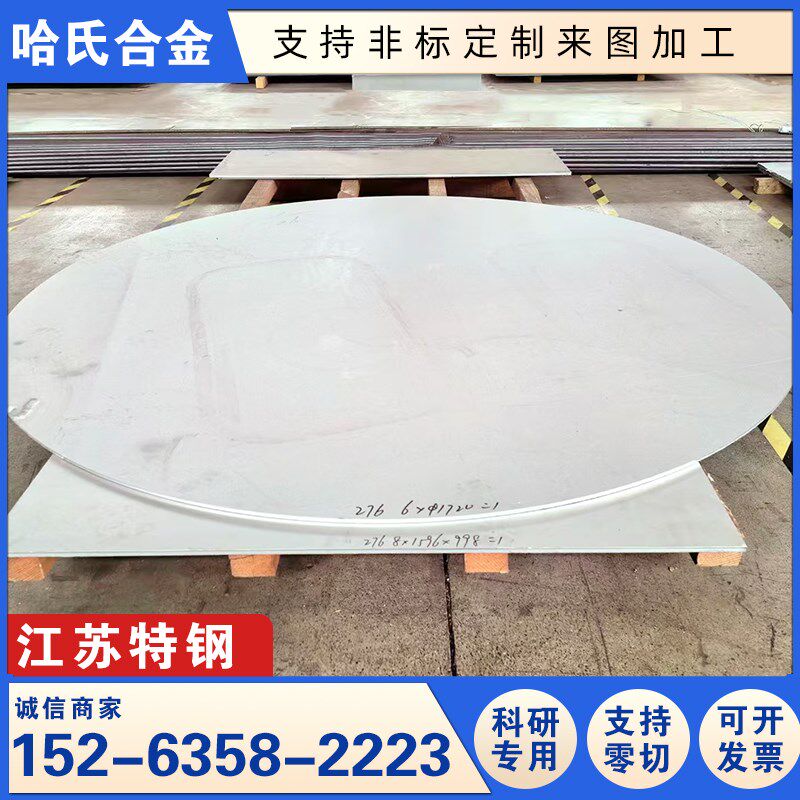 哈氏合金C276/C22/B2/B3合金钢板/钢管/圆棒/圆钢加工定制零切