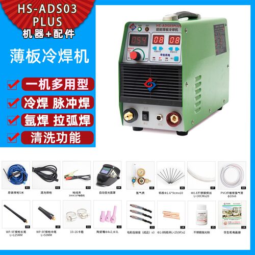 华生冷焊机小型家用220V不锈钢薄板焊接脉冲激光精密智能模具修补