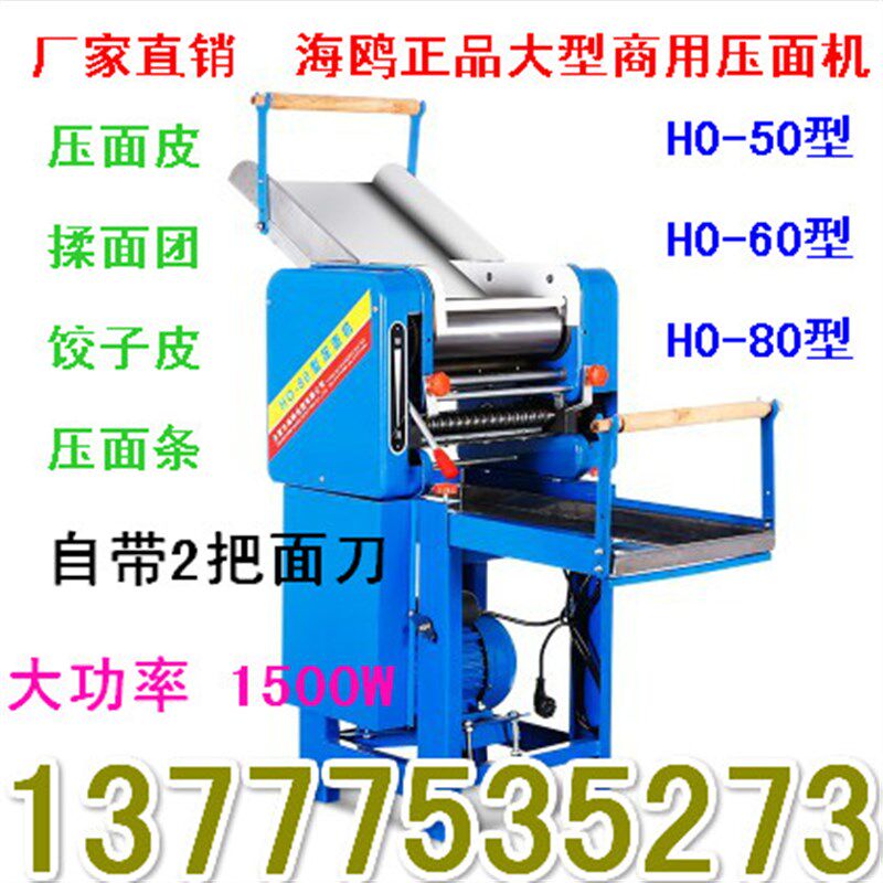 海鸥HO-50/60/80大型电动压面机商用面条机饺皮机制面机打面机