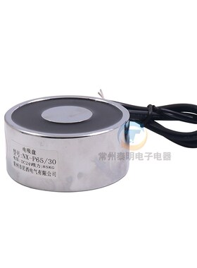 NX-P65/30长时间通电12V/24V圆形微型直流电吸盘磁铁吸力85kg强磁