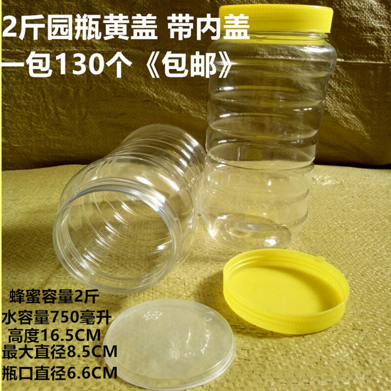 养蜂工具蜂箱蜂蜡1000克加厚蜂蜜瓶塑料瓶 密封罐 现特价75包邮哟