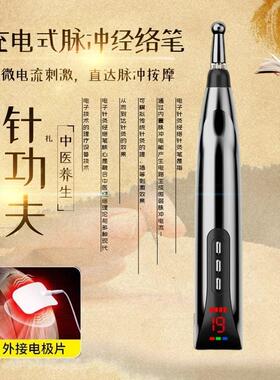 穴位按摩器电动电击点穴笔理疗棒按摩疏通经络工具中医电子针灸笔