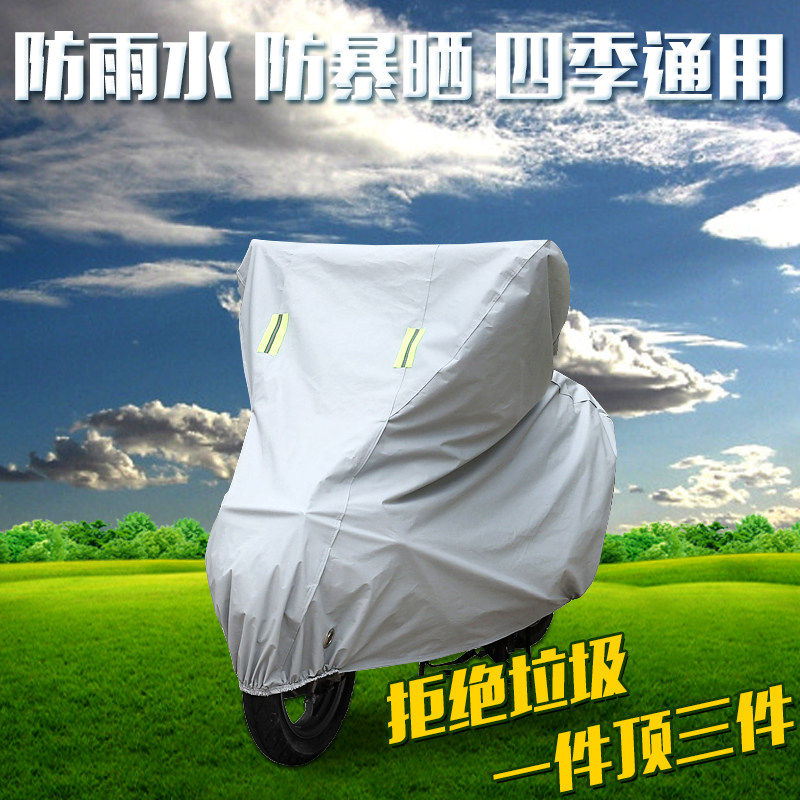 包邮摩托车车衣车罩电动车电瓶车自行车防水防晒防雨罩加厚防尘