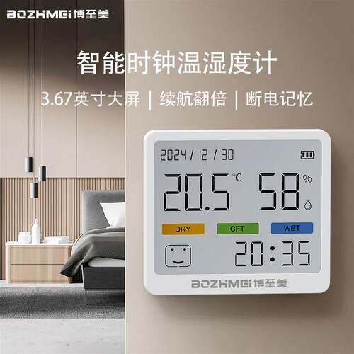 博至美电子温湿度计大屏室内外高精准磁吸立式家用婴儿房温度计表