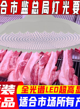 新款特大版全光谱LED生鲜灯猪肉灯白光冷鲜肉海鲜熟食蔬菜水果灯