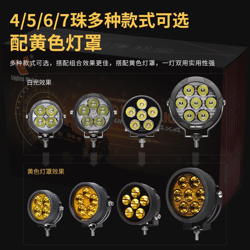 历明七珠五珠四珠一拖四摩托车LED辅助强光铺路射灯摩旅改装爆闪