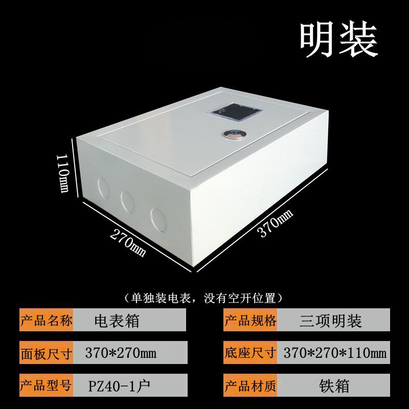三相四线电表箱1户成套电箱电表盒户外防水380V明装暗装火表铁箱