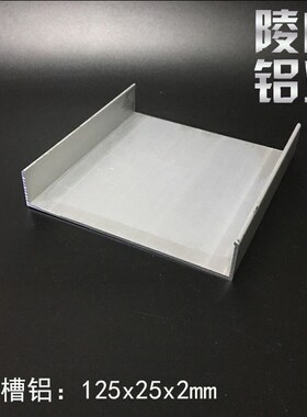 U型槽铝 125x25x2m槽铝挤型材料 内径121mm大包边槽铝125*25 包边