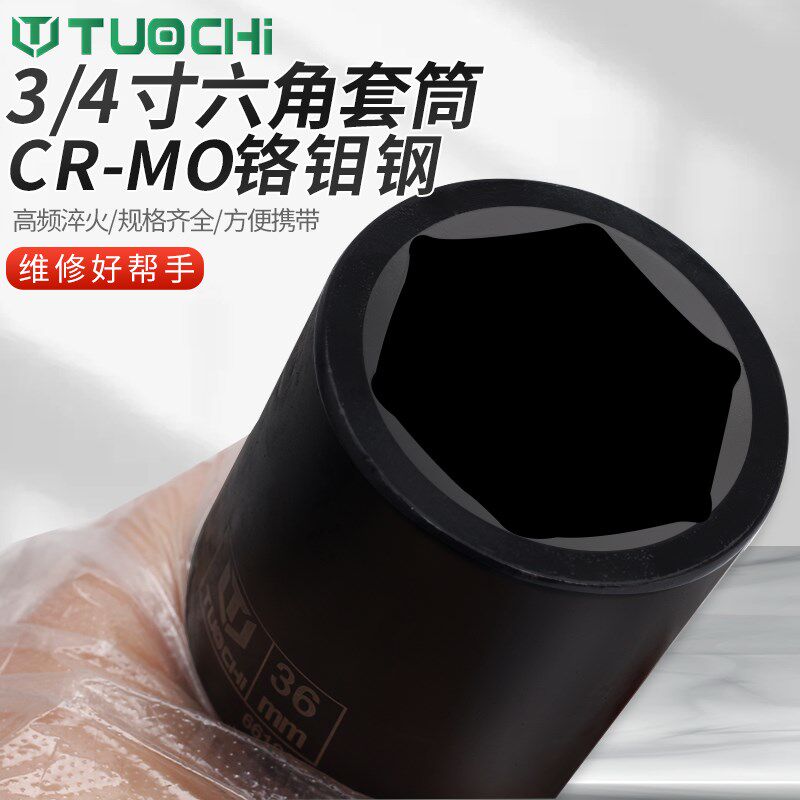 3/4寸重型套筒加强气动中风炮套筒子加厚工业级大电扳手套头组套