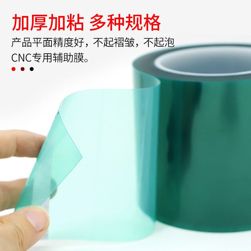 CNC真空吸盘辅助膜加工胶带高粘性无气泡不残胶 多孔式吸附膜加厚