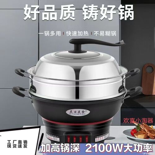 电炒锅一体特厚铸铁电热锅多功能家用不粘锅电火锅电蒸锅食堂电锅