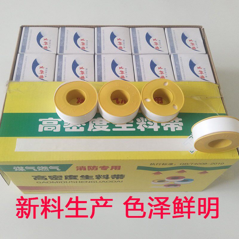 生料带20米加厚100卷密封带防水胶布厂家直销生胶带燃气消防接水