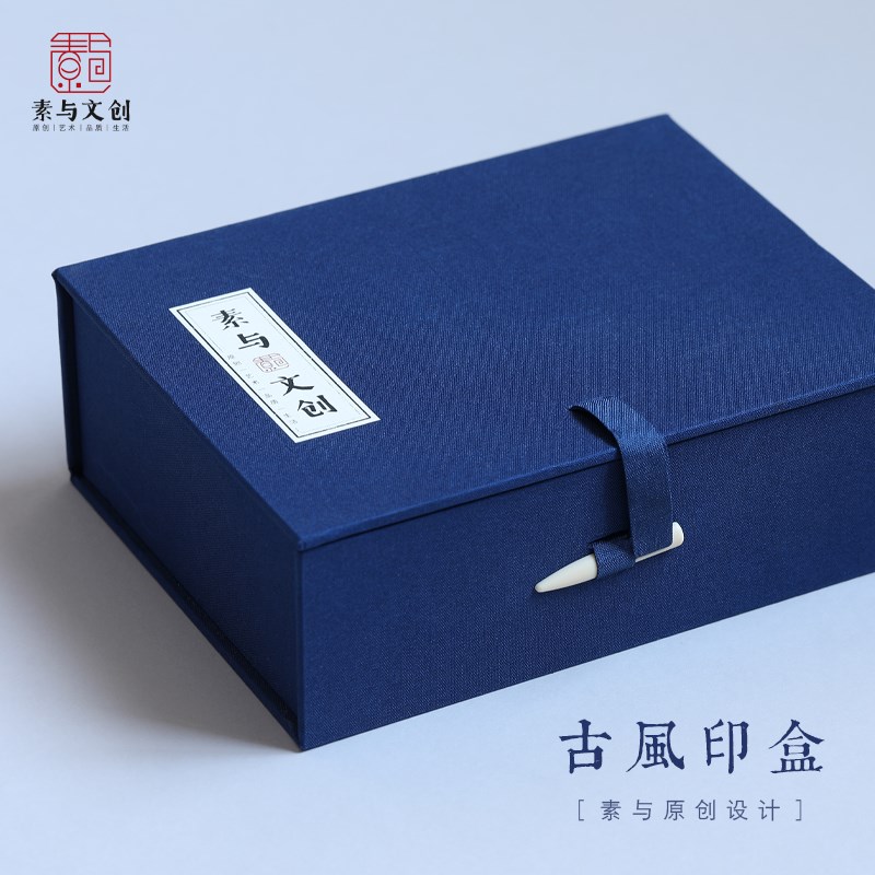 古风印章礼盒收纳盒锦盒包装套装含书画印泥企业培训毕业生日礼品图片