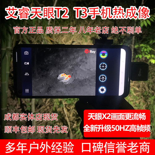 艾睿天眼x2热成像仪DV200红外热像仪天眼DV300夜视高清x3热成仪像