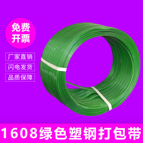 1608塑钢打包带pet塑钢带1910 机用包装捆绑带打包塑料手工编织条