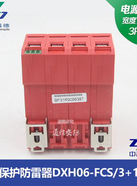 DXH06-F系列防雷器浪涌电涌保护器中普盛德防雷DXH06-FCS/3+1R40