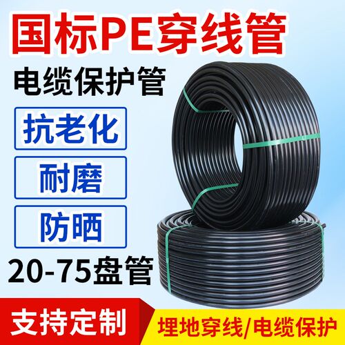 pe穿线管pe100管电线管25地埋32线管50电缆20保护63电力40预埋110